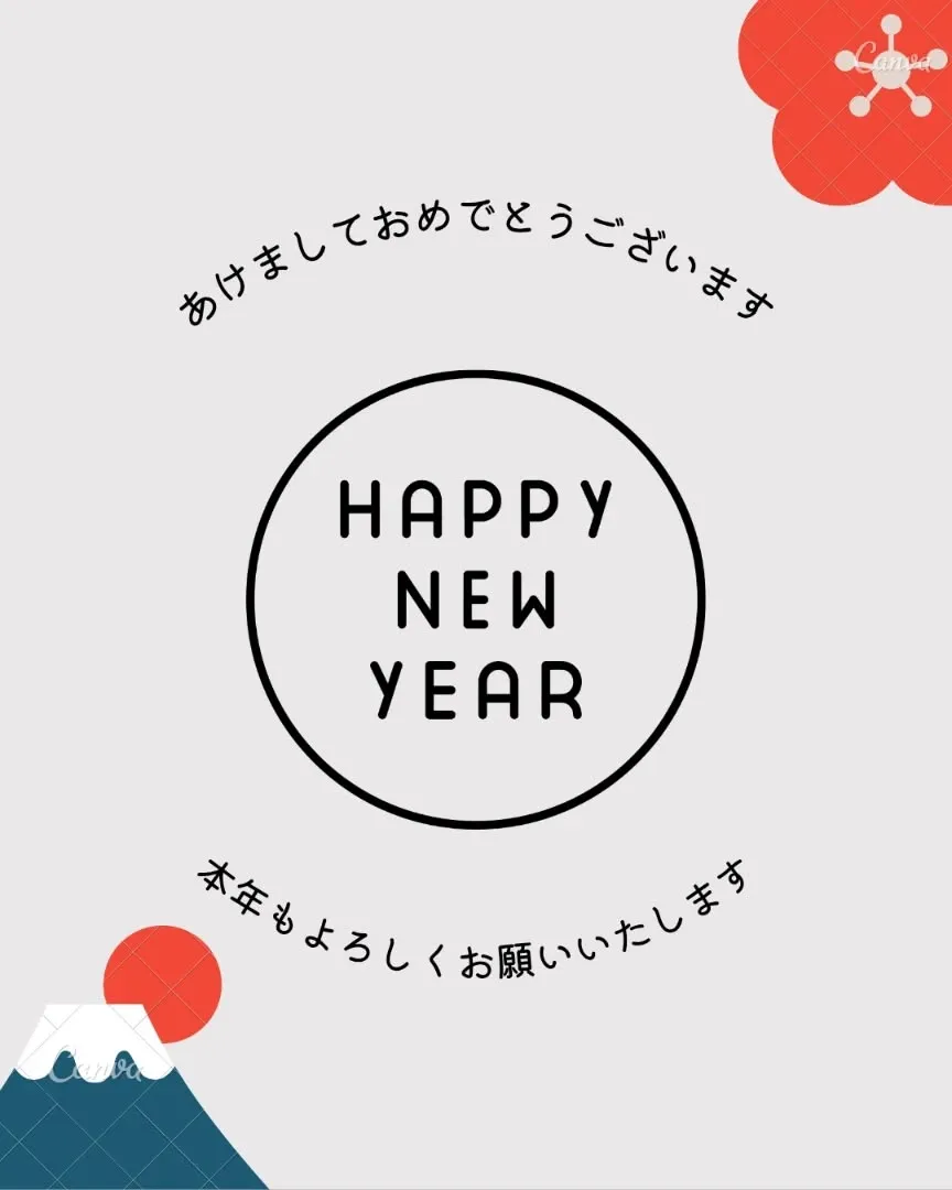 あけましておめでとうございます🎍